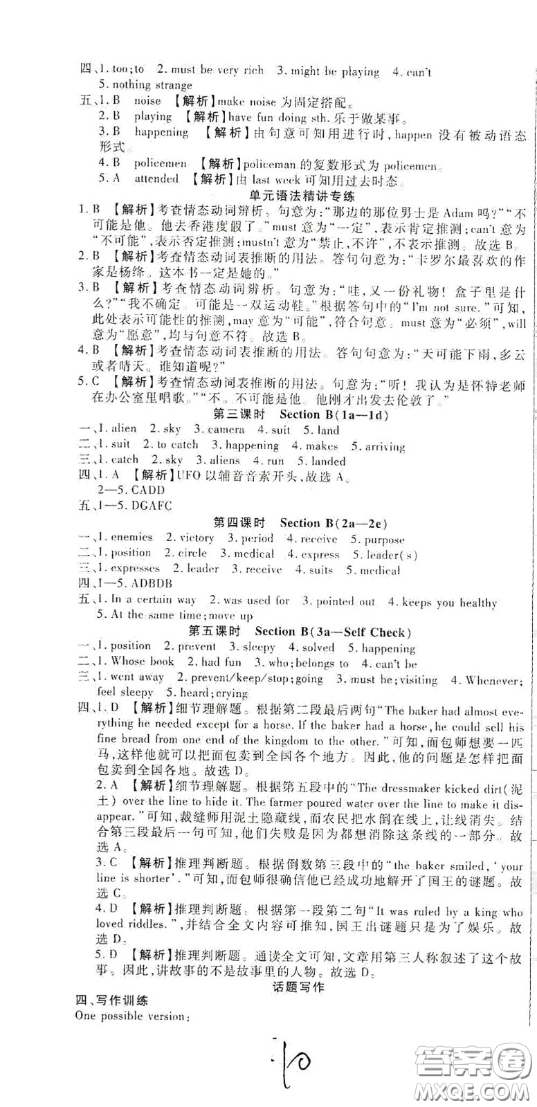 河北大學(xué)出版社2020聚能課堂九年級(jí)英語(yǔ)答案