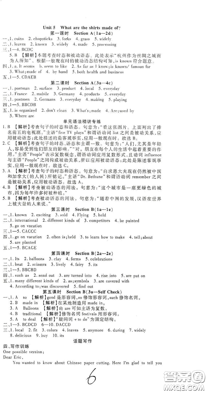 河北大學(xué)出版社2020聚能課堂九年級(jí)英語(yǔ)答案