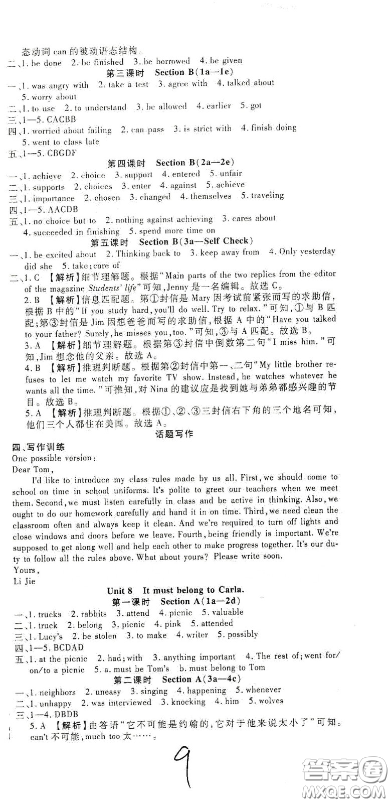 河北大學(xué)出版社2020聚能課堂九年級(jí)英語(yǔ)答案