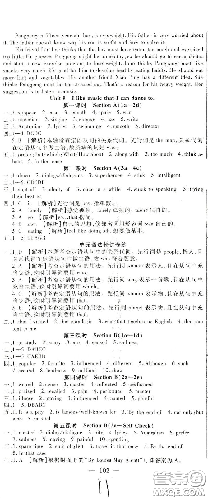 河北大學(xué)出版社2020聚能課堂九年級(jí)英語(yǔ)答案