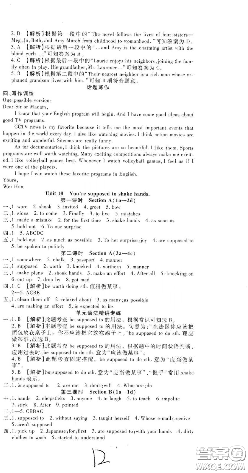 河北大學(xué)出版社2020聚能課堂九年級(jí)英語(yǔ)答案
