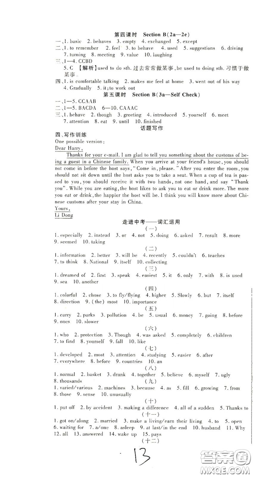 河北大學(xué)出版社2020聚能課堂九年級(jí)英語(yǔ)答案
