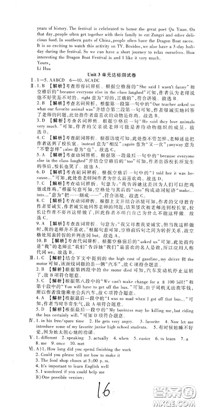 河北大學(xué)出版社2020聚能課堂九年級(jí)英語(yǔ)答案