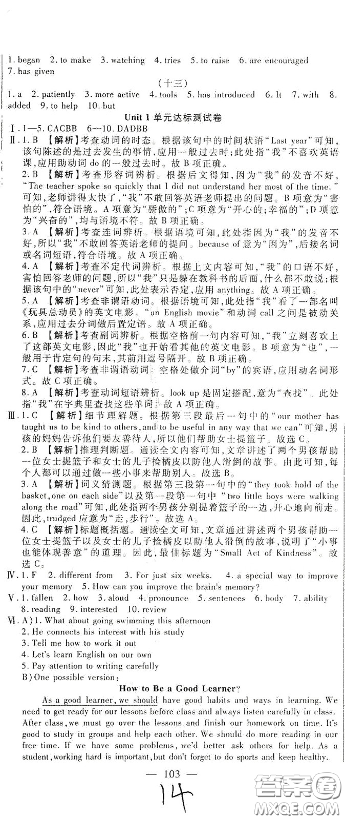 河北大學(xué)出版社2020聚能課堂九年級(jí)英語(yǔ)答案