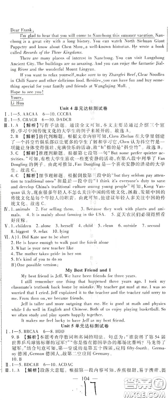 河北大學(xué)出版社2020聚能課堂九年級(jí)英語(yǔ)答案