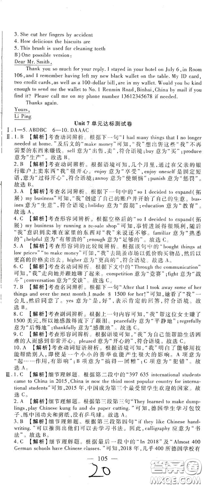 河北大學(xué)出版社2020聚能課堂九年級(jí)英語(yǔ)答案