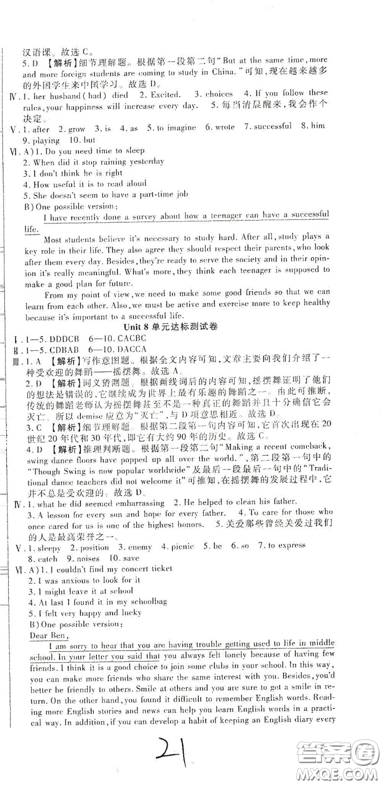 河北大學(xué)出版社2020聚能課堂九年級(jí)英語(yǔ)答案