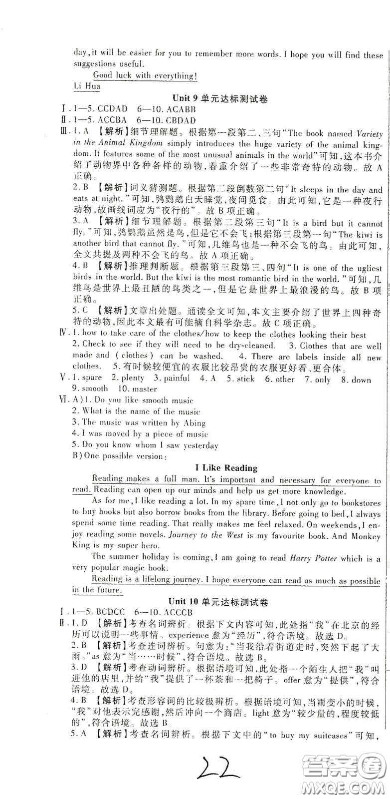 河北大學(xué)出版社2020聚能課堂九年級(jí)英語(yǔ)答案