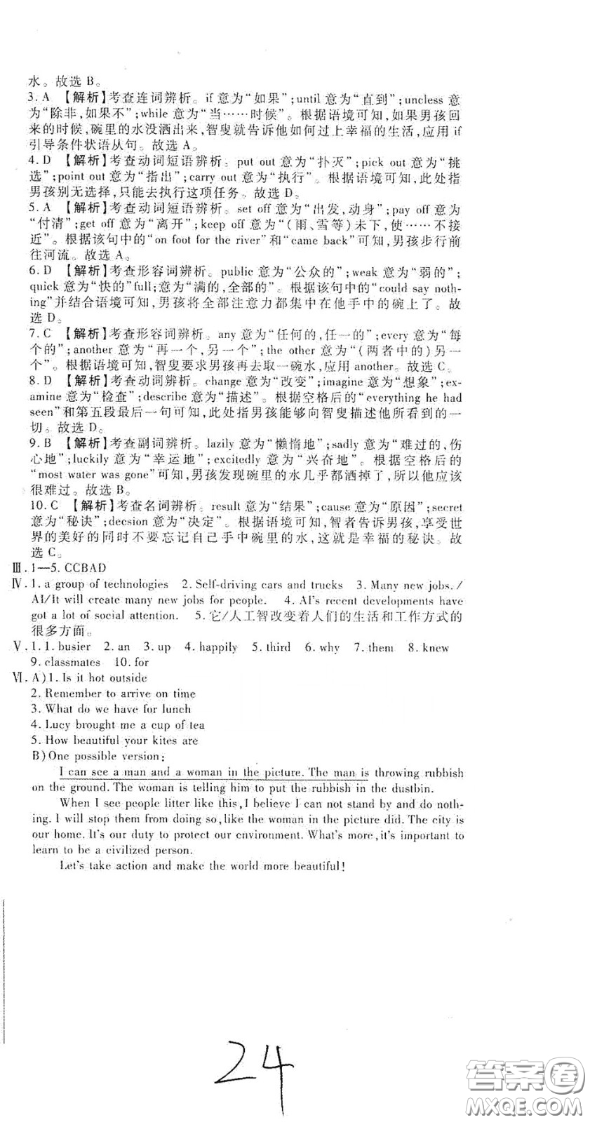 河北大學(xué)出版社2020聚能課堂九年級(jí)英語(yǔ)答案