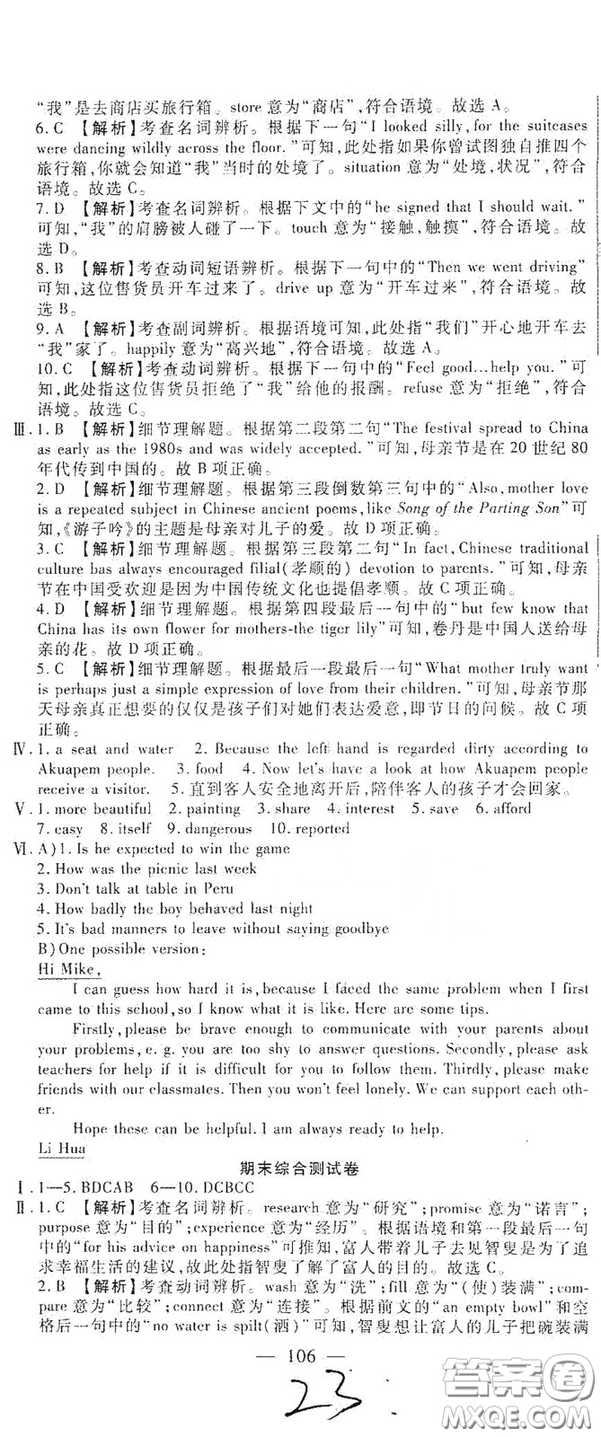 河北大學(xué)出版社2020聚能課堂九年級(jí)英語(yǔ)答案