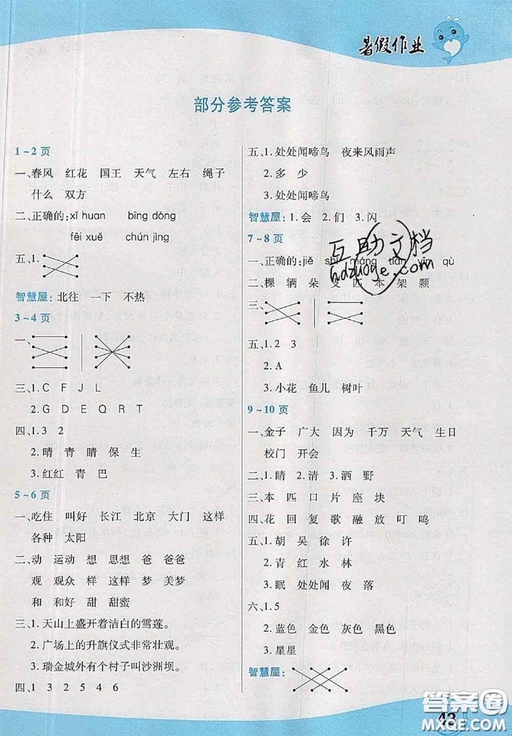 中原農民出版社2020年豫新銳暑假作業(yè)一年級語文人教版答案