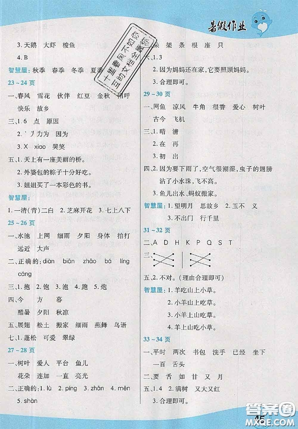 中原農民出版社2020年豫新銳暑假作業(yè)一年級語文人教版答案