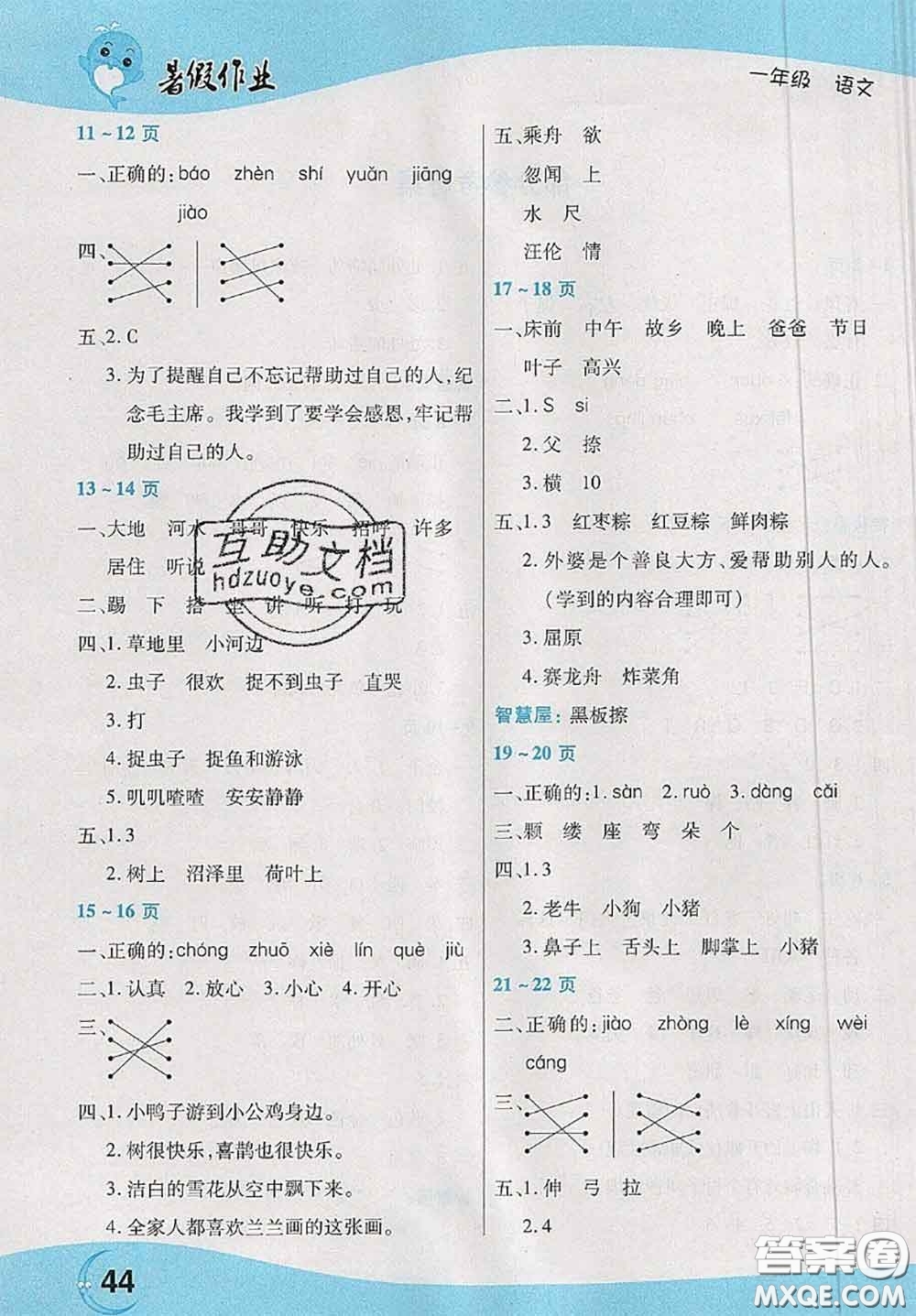 中原農民出版社2020年豫新銳暑假作業(yè)一年級語文人教版答案