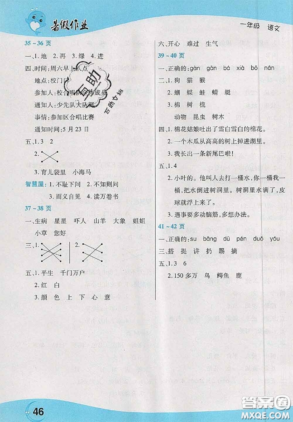中原農民出版社2020年豫新銳暑假作業(yè)一年級語文人教版答案