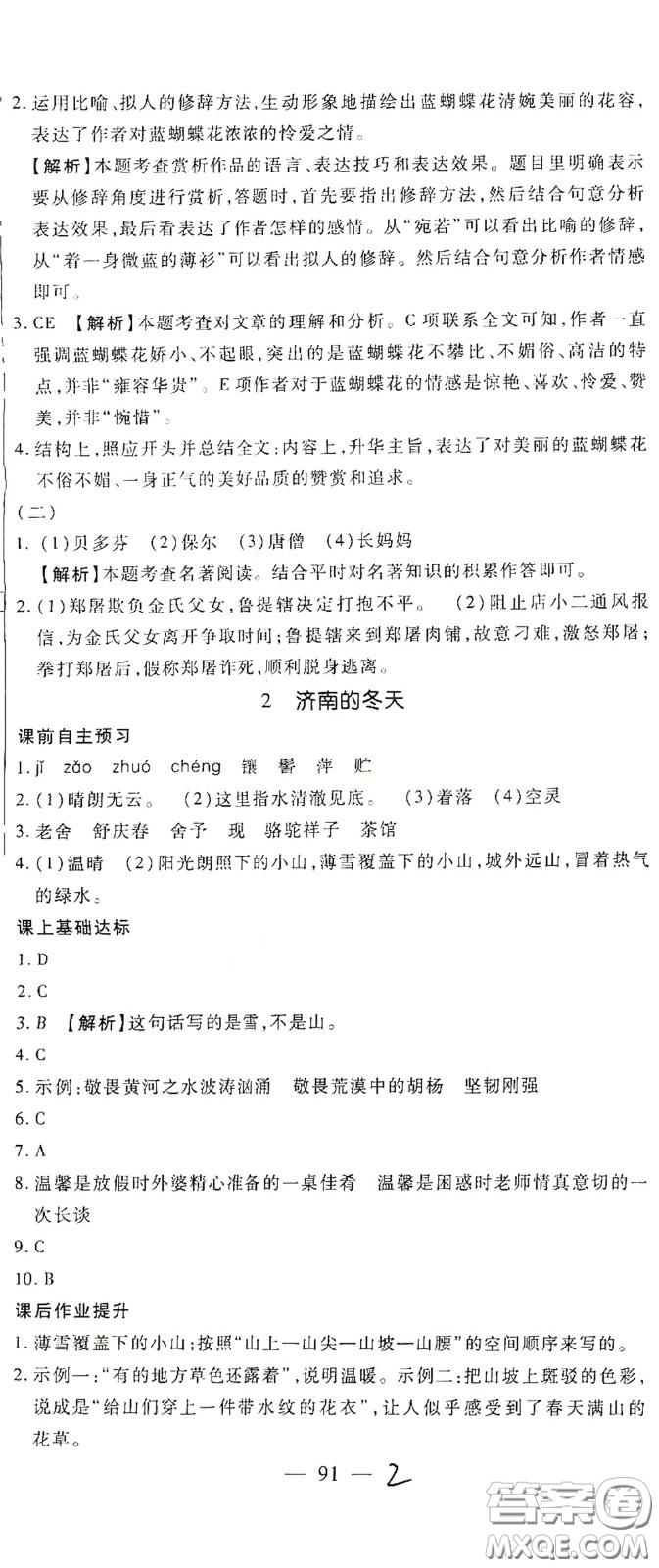 河北大學(xué)出版社2020聚能課堂七年級(jí)語(yǔ)文答案