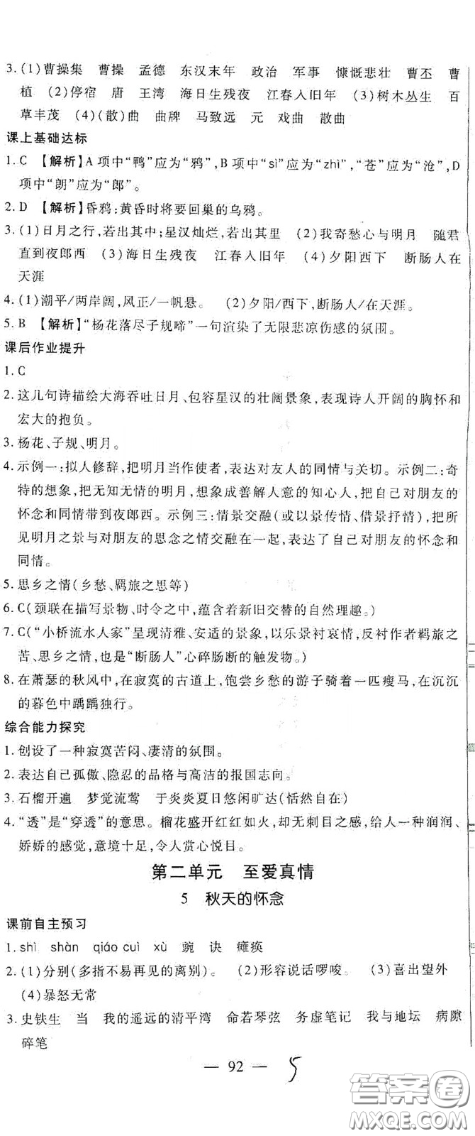 河北大學(xué)出版社2020聚能課堂七年級(jí)語(yǔ)文答案