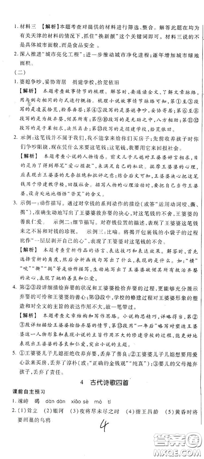 河北大學(xué)出版社2020聚能課堂七年級(jí)語(yǔ)文答案