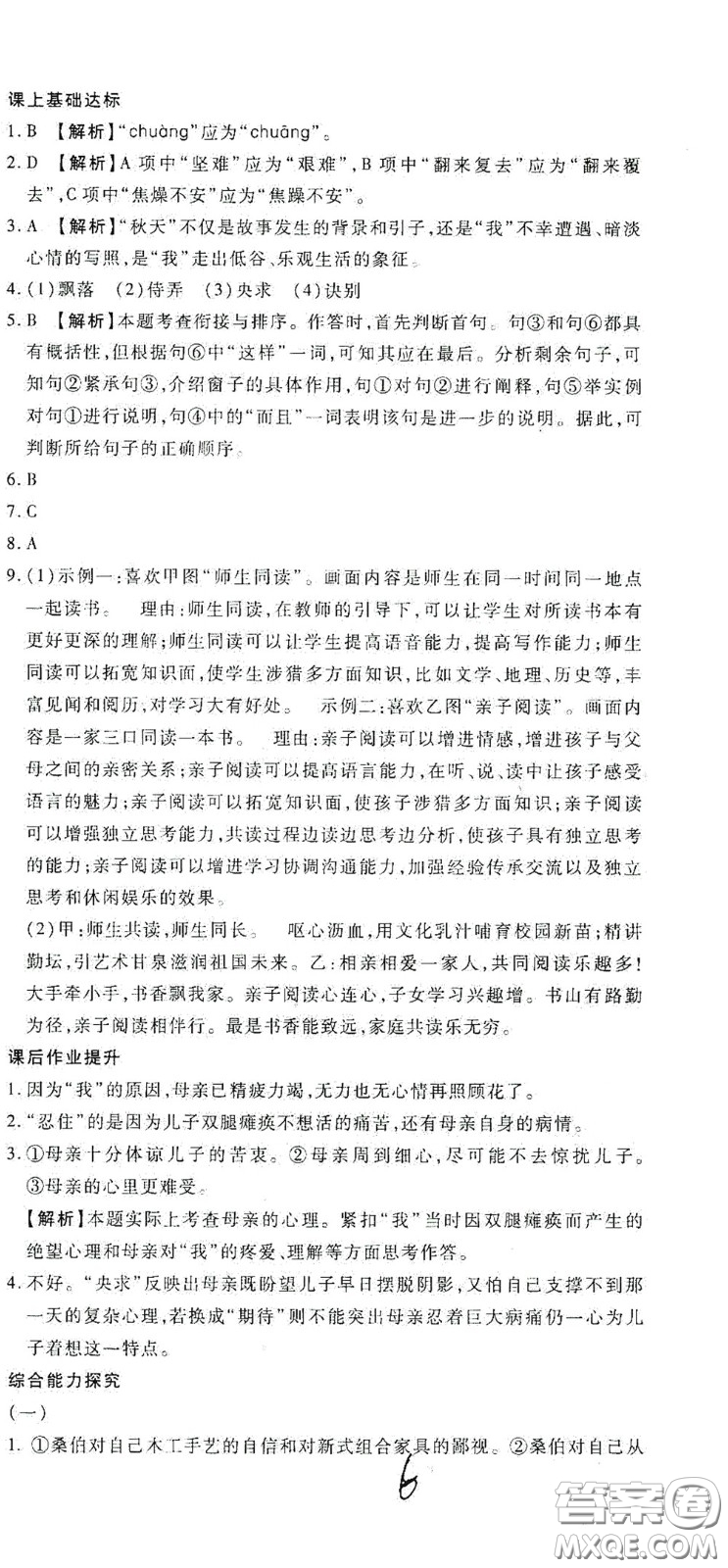 河北大學(xué)出版社2020聚能課堂七年級(jí)語(yǔ)文答案