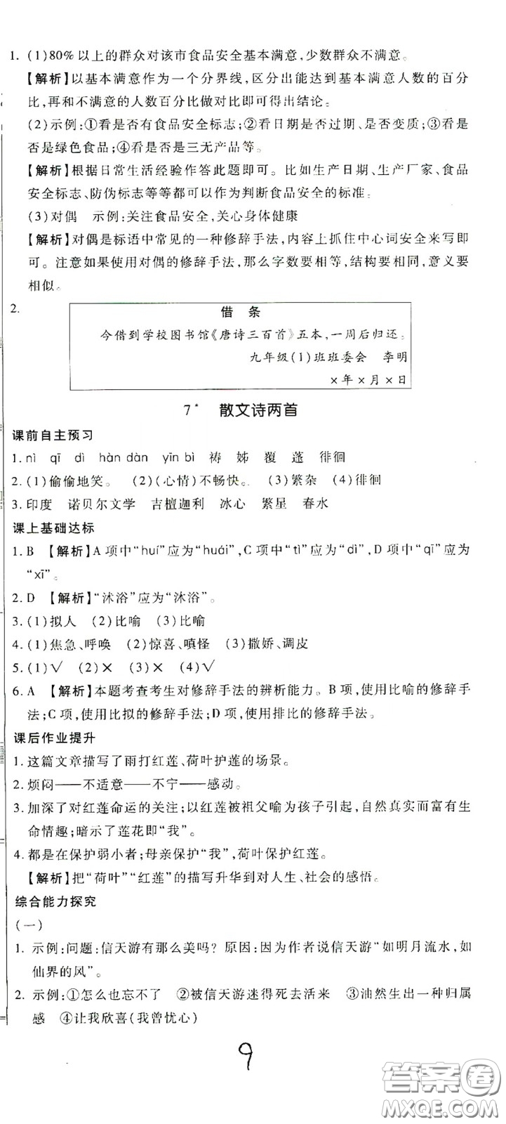 河北大學(xué)出版社2020聚能課堂七年級(jí)語(yǔ)文答案