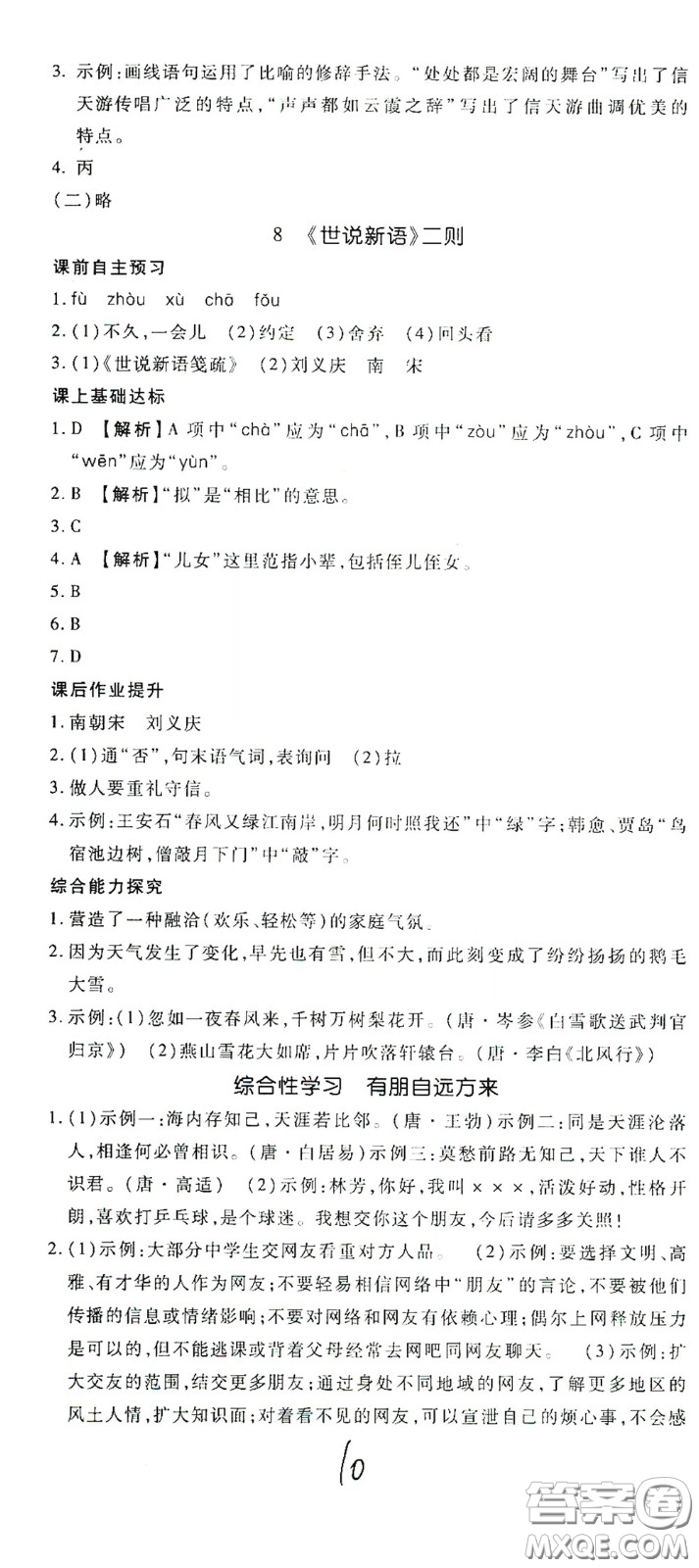 河北大學(xué)出版社2020聚能課堂七年級(jí)語(yǔ)文答案
