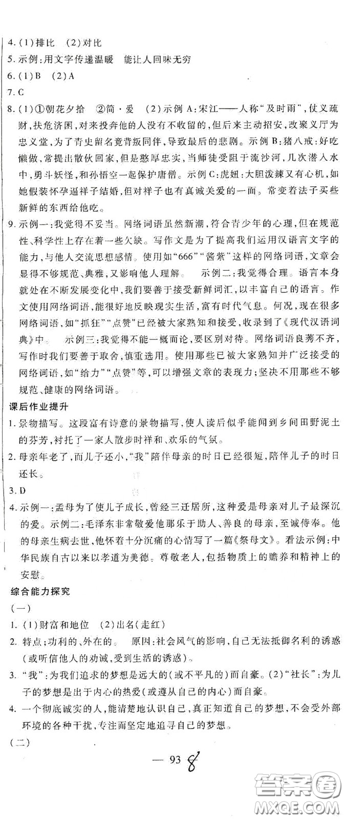 河北大學(xué)出版社2020聚能課堂七年級(jí)語(yǔ)文答案