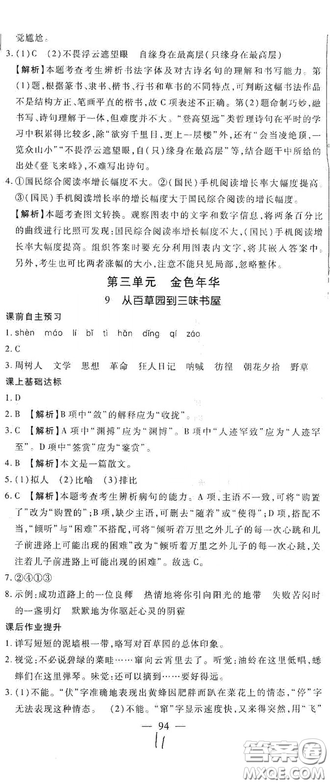 河北大學(xué)出版社2020聚能課堂七年級(jí)語(yǔ)文答案