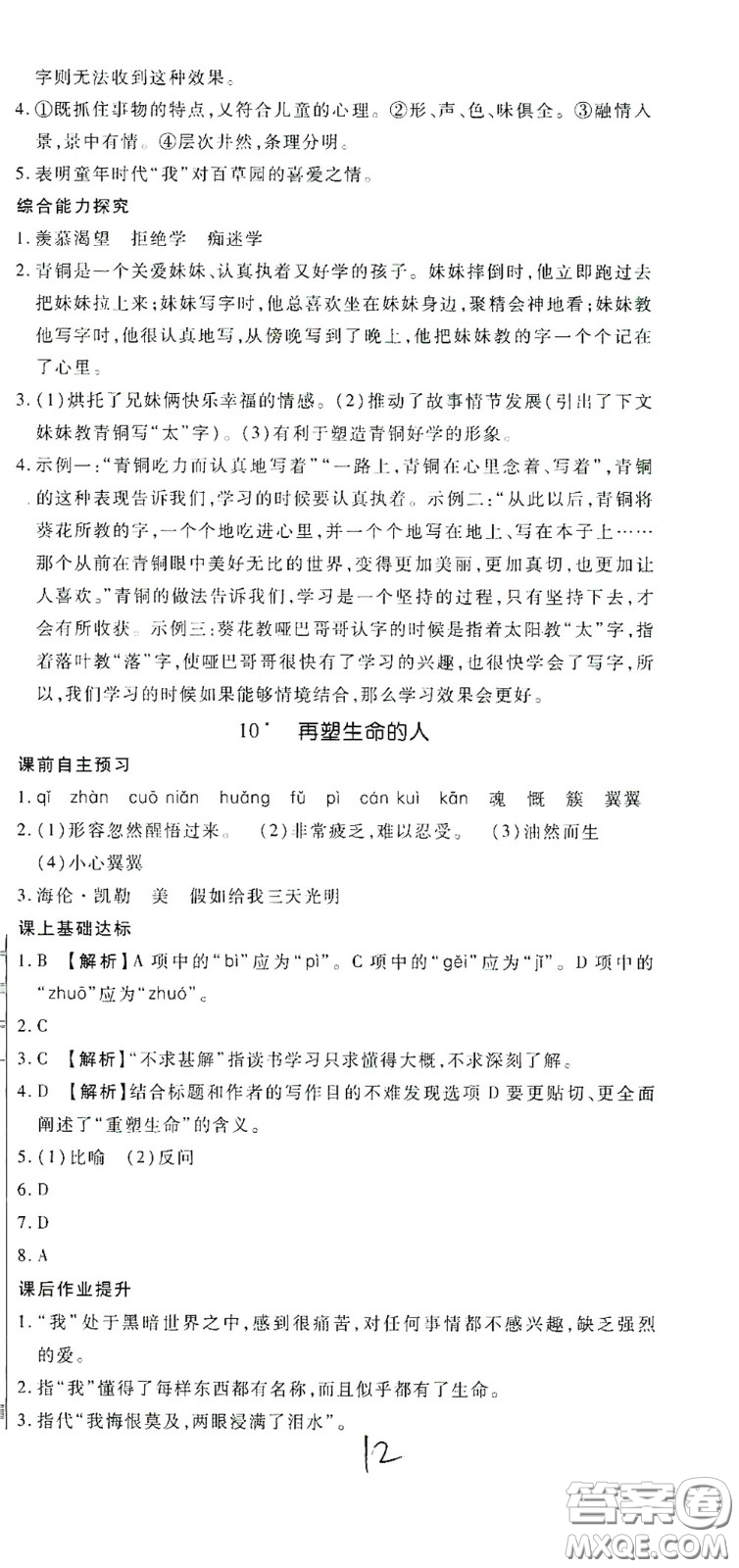 河北大學(xué)出版社2020聚能課堂七年級(jí)語(yǔ)文答案