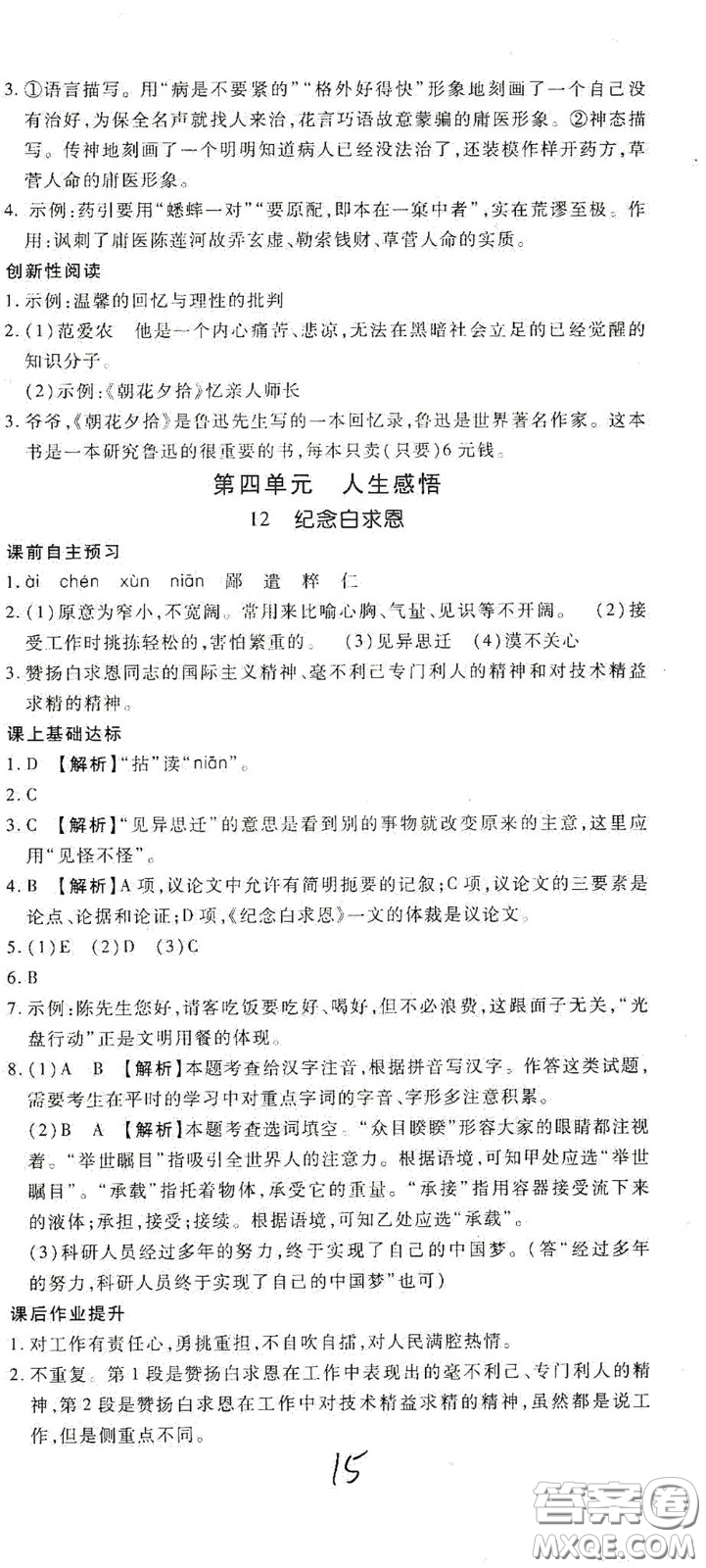 河北大學(xué)出版社2020聚能課堂七年級(jí)語(yǔ)文答案