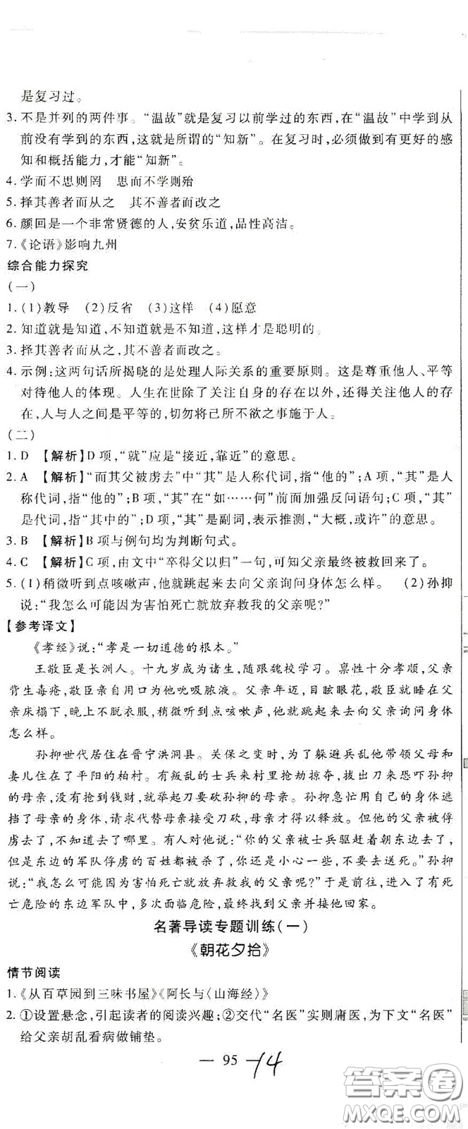 河北大學(xué)出版社2020聚能課堂七年級(jí)語(yǔ)文答案