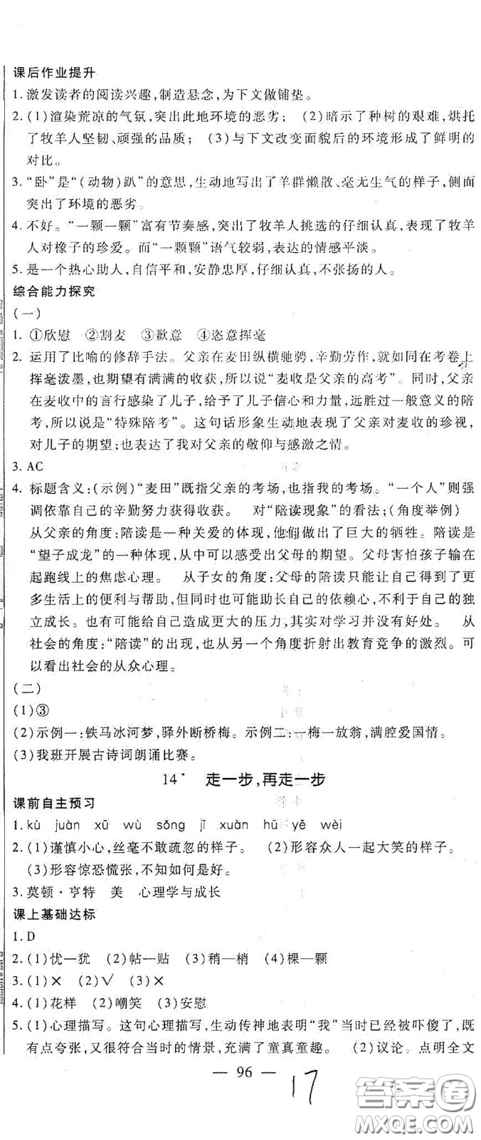 河北大學(xué)出版社2020聚能課堂七年級(jí)語(yǔ)文答案