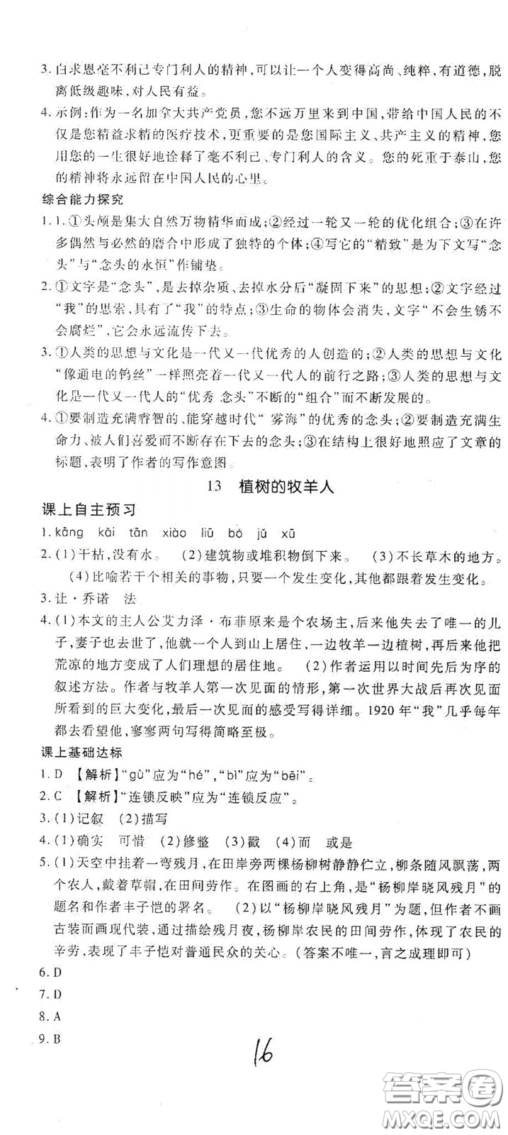 河北大學(xué)出版社2020聚能課堂七年級(jí)語(yǔ)文答案