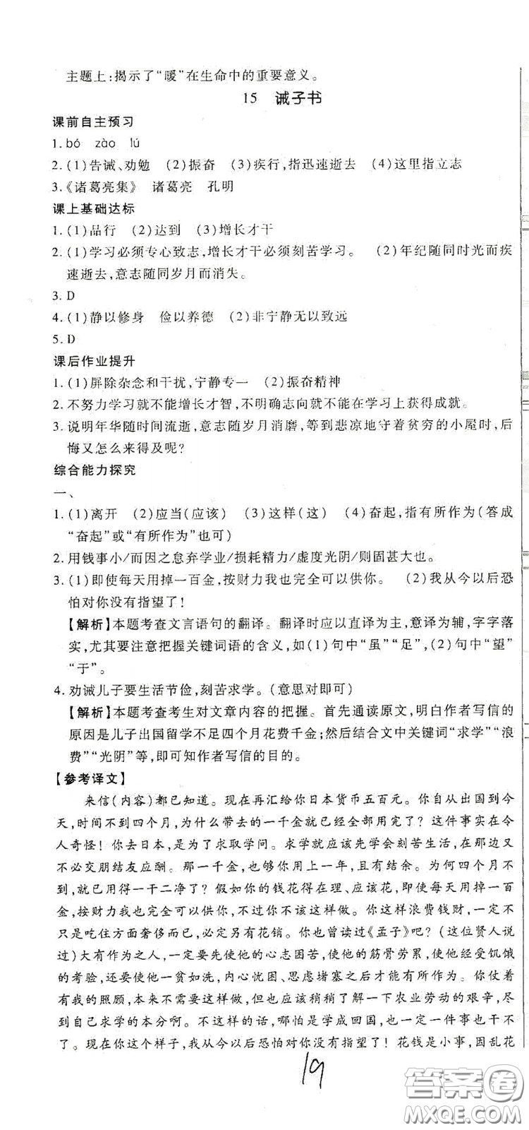 河北大學(xué)出版社2020聚能課堂七年級(jí)語(yǔ)文答案