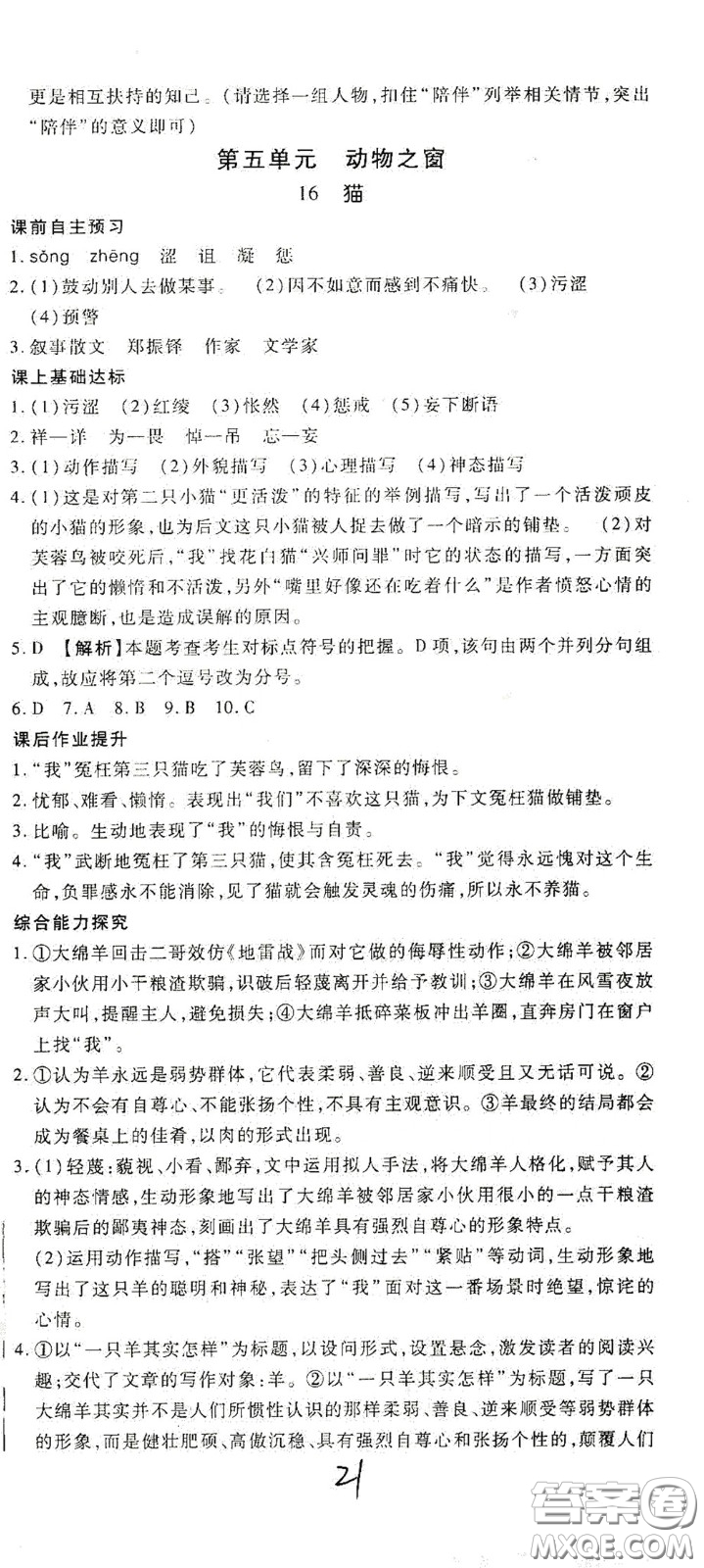 河北大學(xué)出版社2020聚能課堂七年級(jí)語(yǔ)文答案