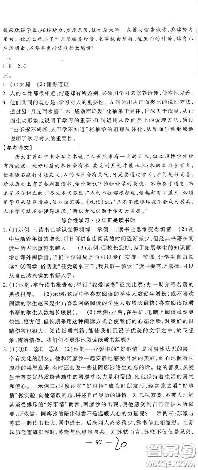 河北大學(xué)出版社2020聚能課堂七年級(jí)語(yǔ)文答案