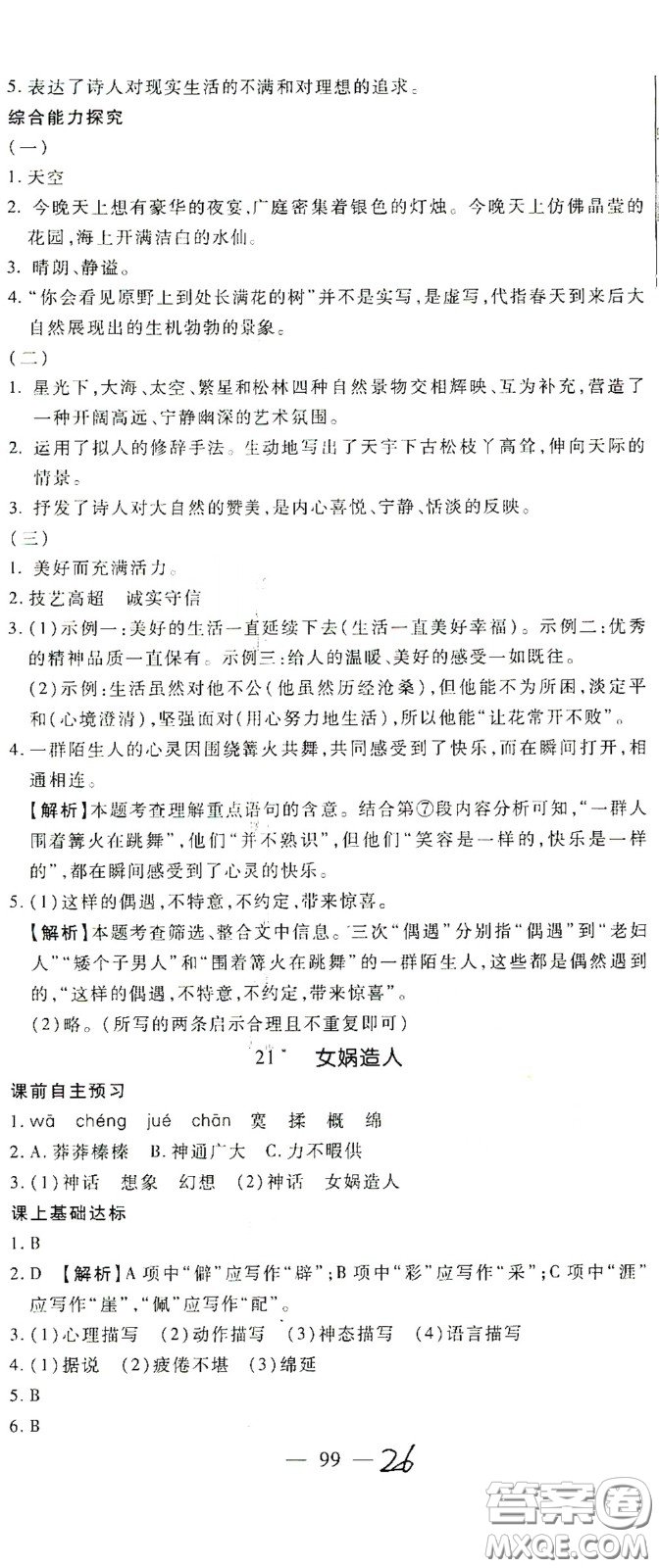 河北大學(xué)出版社2020聚能課堂七年級(jí)語(yǔ)文答案