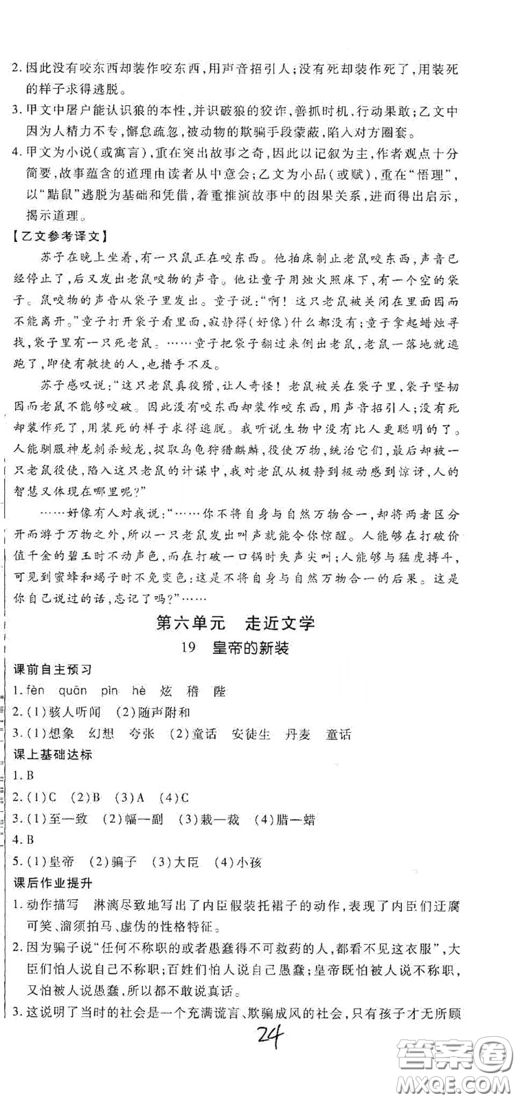 河北大學(xué)出版社2020聚能課堂七年級(jí)語(yǔ)文答案