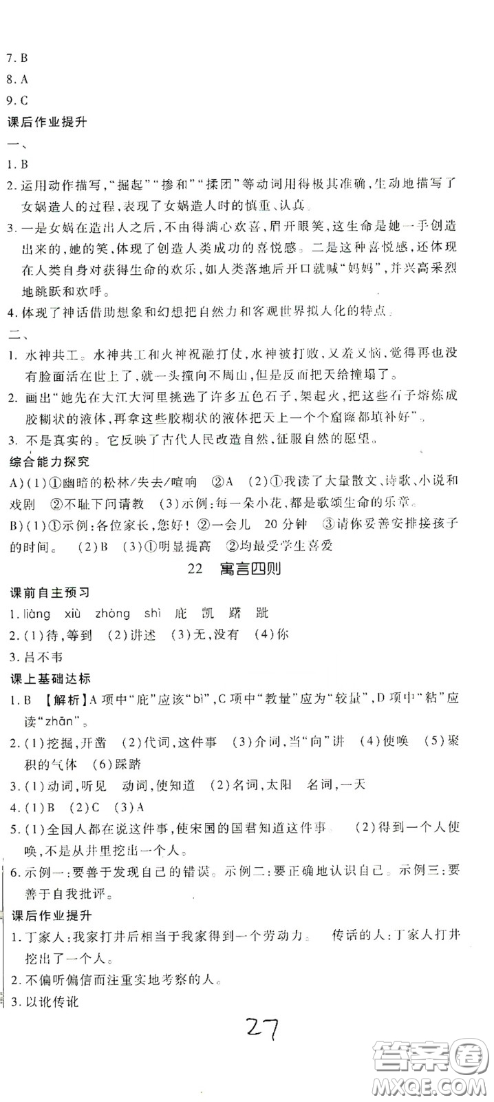 河北大學(xué)出版社2020聚能課堂七年級(jí)語(yǔ)文答案