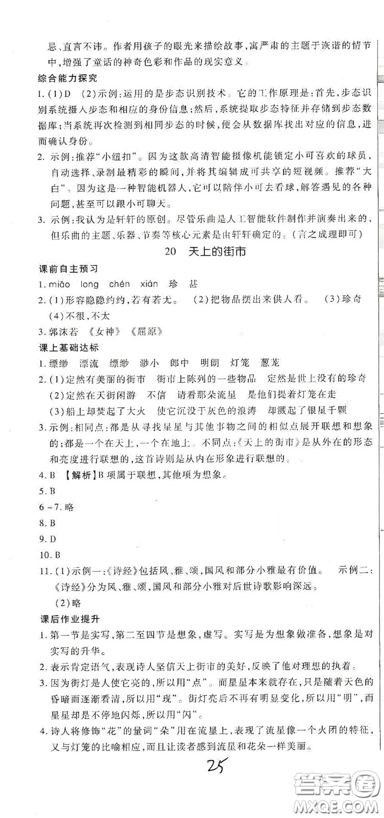 河北大學(xué)出版社2020聚能課堂七年級(jí)語(yǔ)文答案