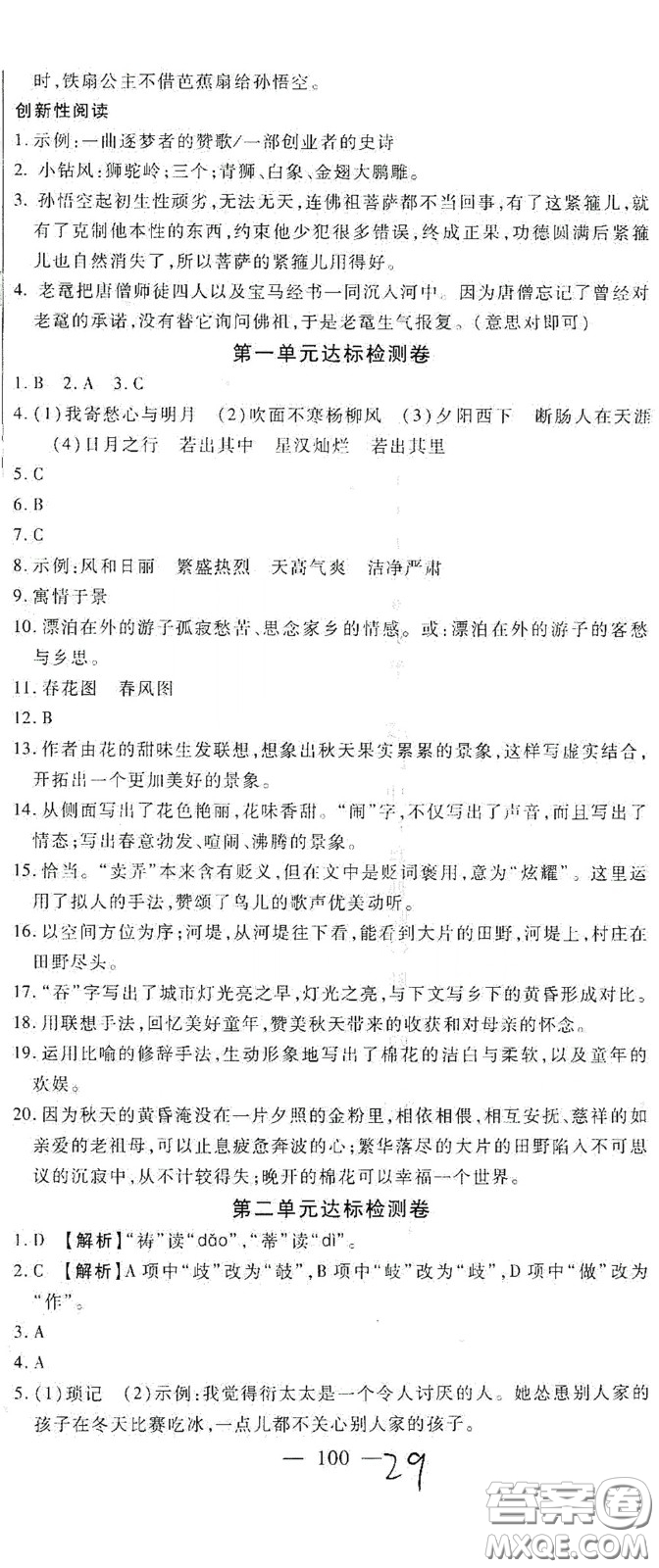 河北大學(xué)出版社2020聚能課堂七年級(jí)語(yǔ)文答案