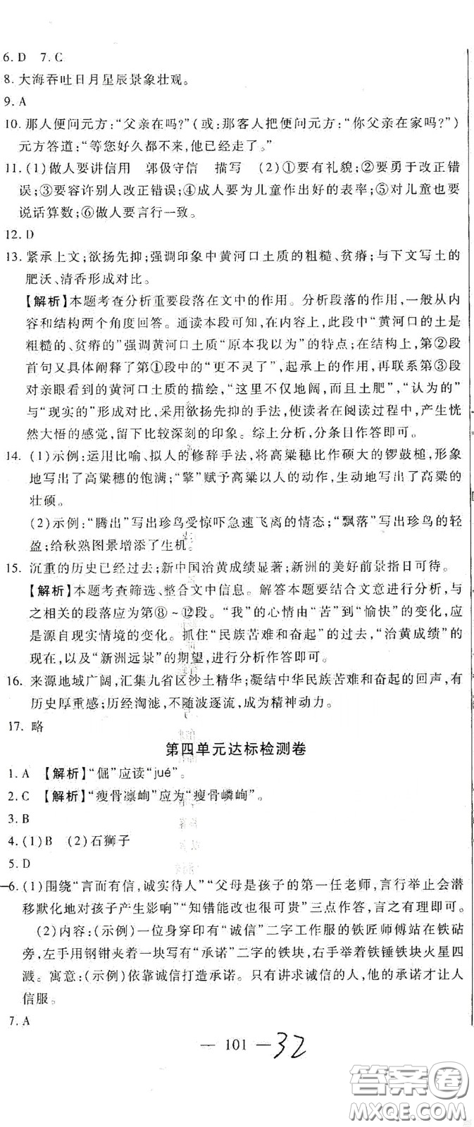 河北大學(xué)出版社2020聚能課堂七年級(jí)語(yǔ)文答案