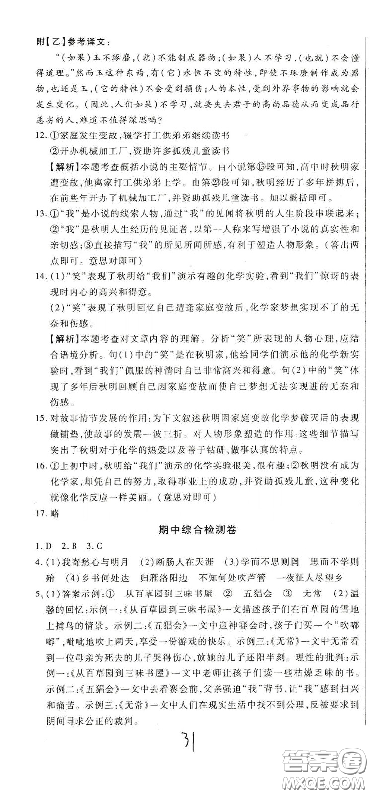 河北大學(xué)出版社2020聚能課堂七年級(jí)語(yǔ)文答案