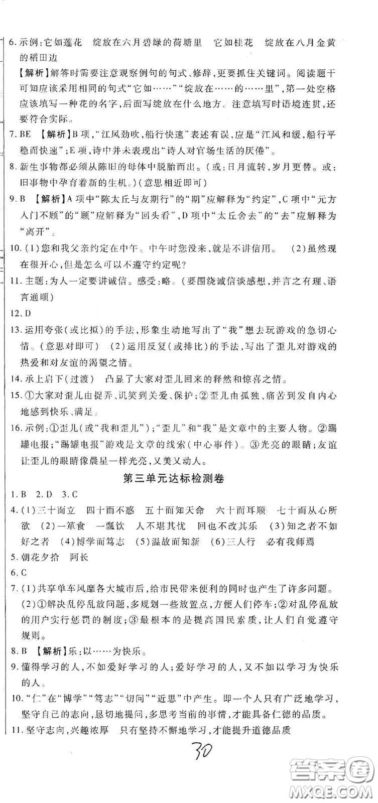 河北大學(xué)出版社2020聚能課堂七年級(jí)語(yǔ)文答案