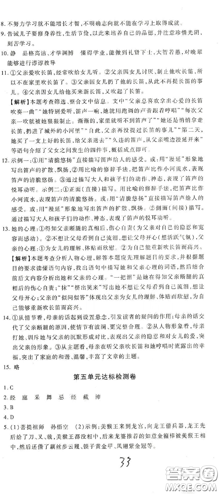 河北大學(xué)出版社2020聚能課堂七年級(jí)語(yǔ)文答案
