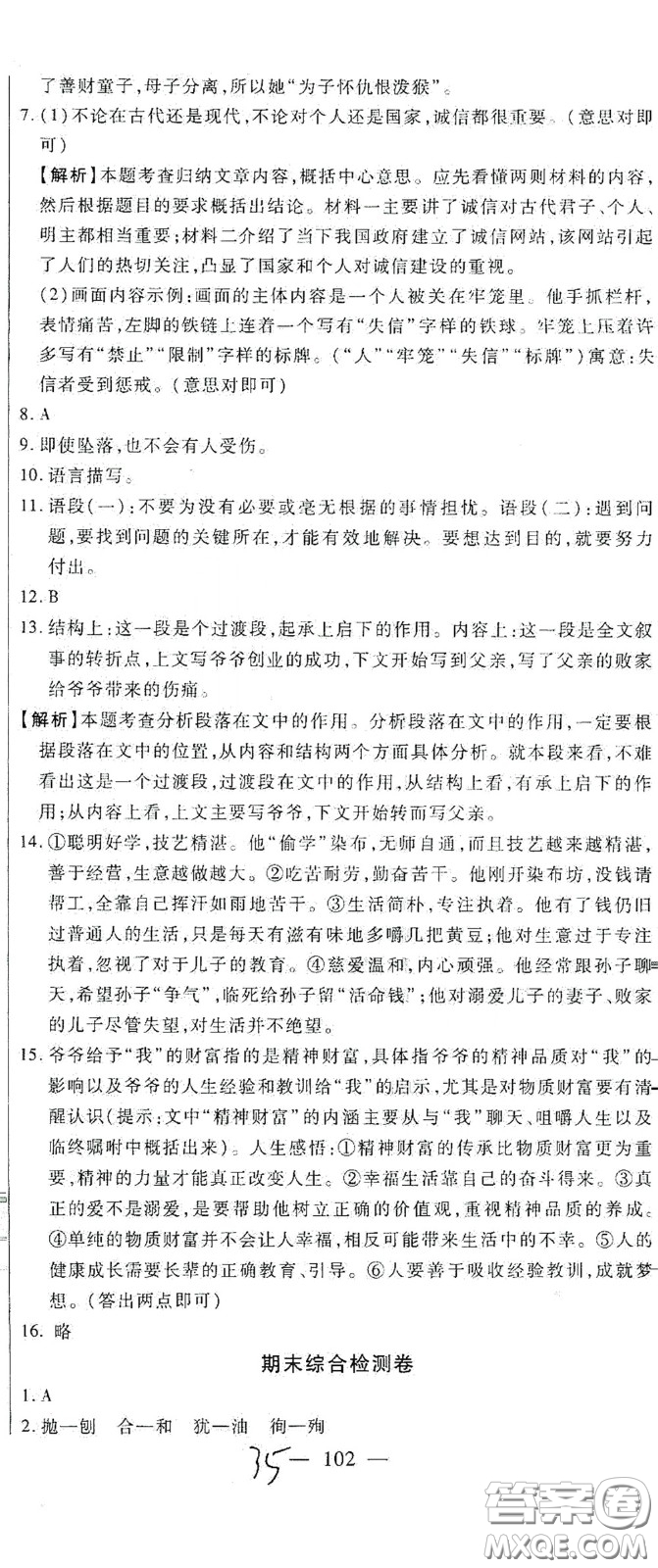 河北大學(xué)出版社2020聚能課堂七年級(jí)語(yǔ)文答案