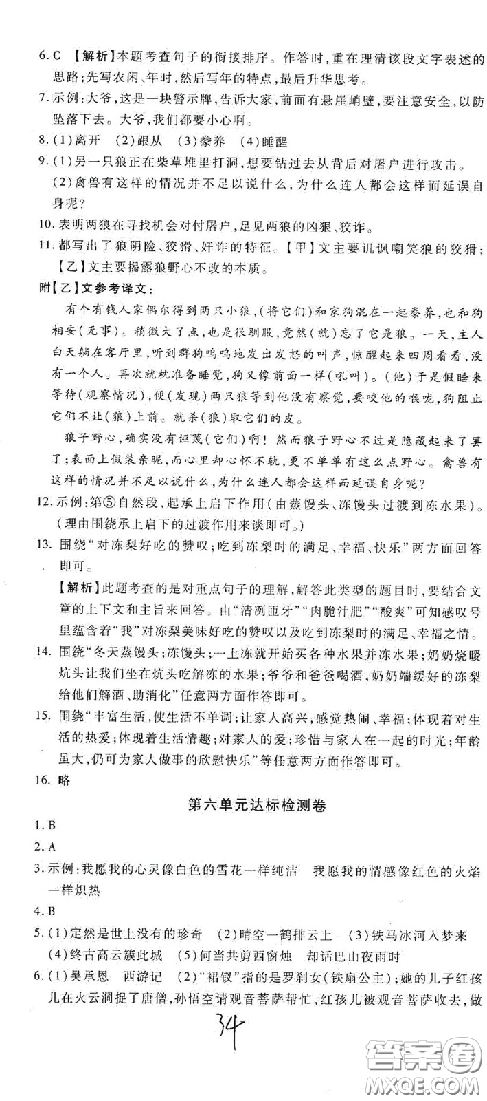 河北大學(xué)出版社2020聚能課堂七年級(jí)語(yǔ)文答案