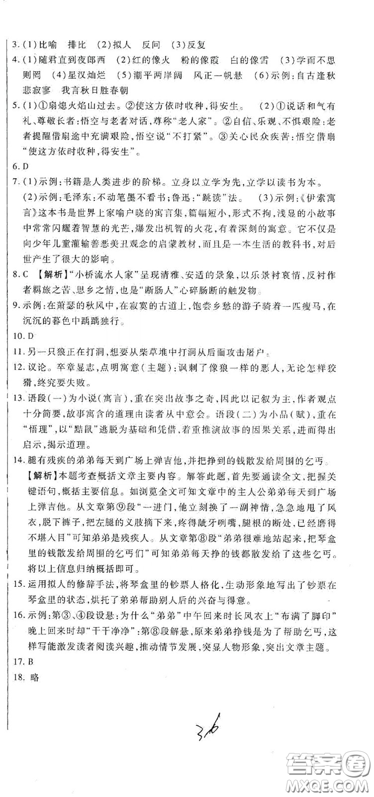 河北大學(xué)出版社2020聚能課堂七年級(jí)語(yǔ)文答案