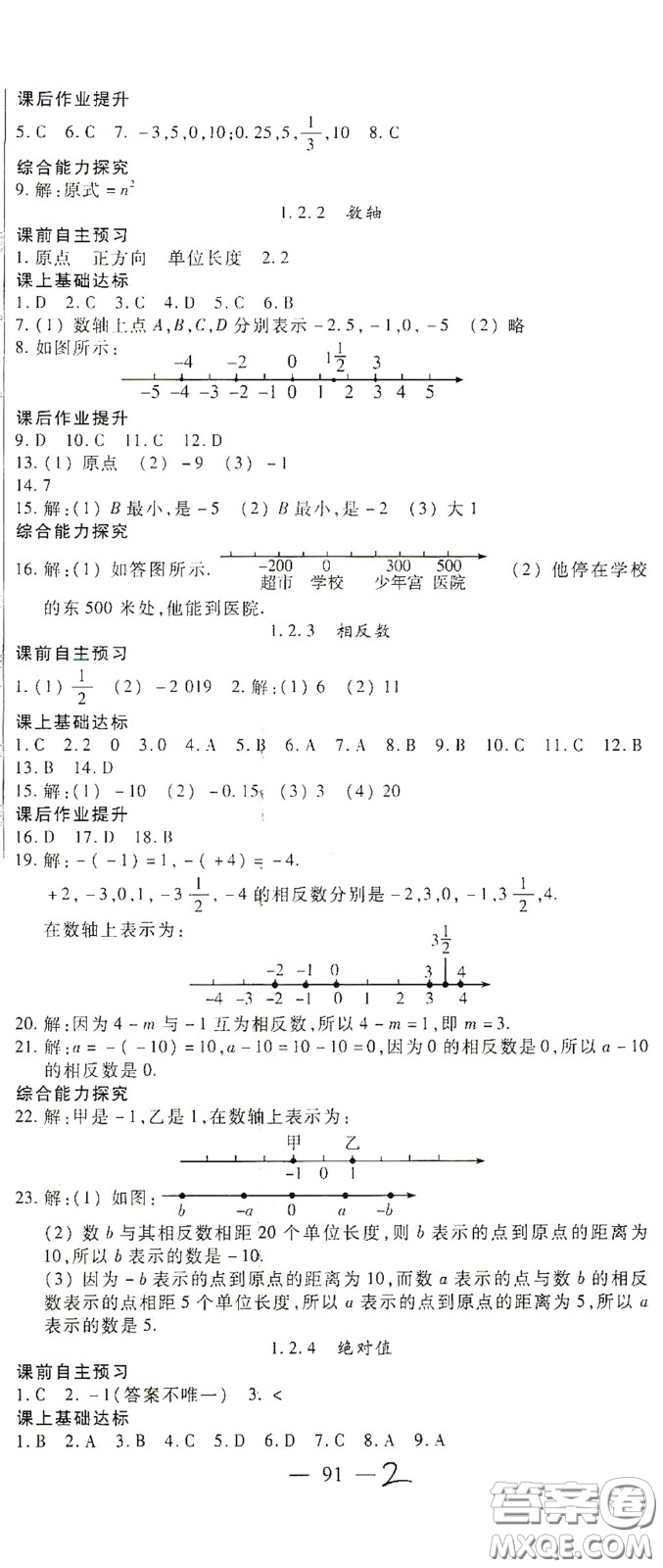 河北大學出版社2020聚能課堂七年級數學答案