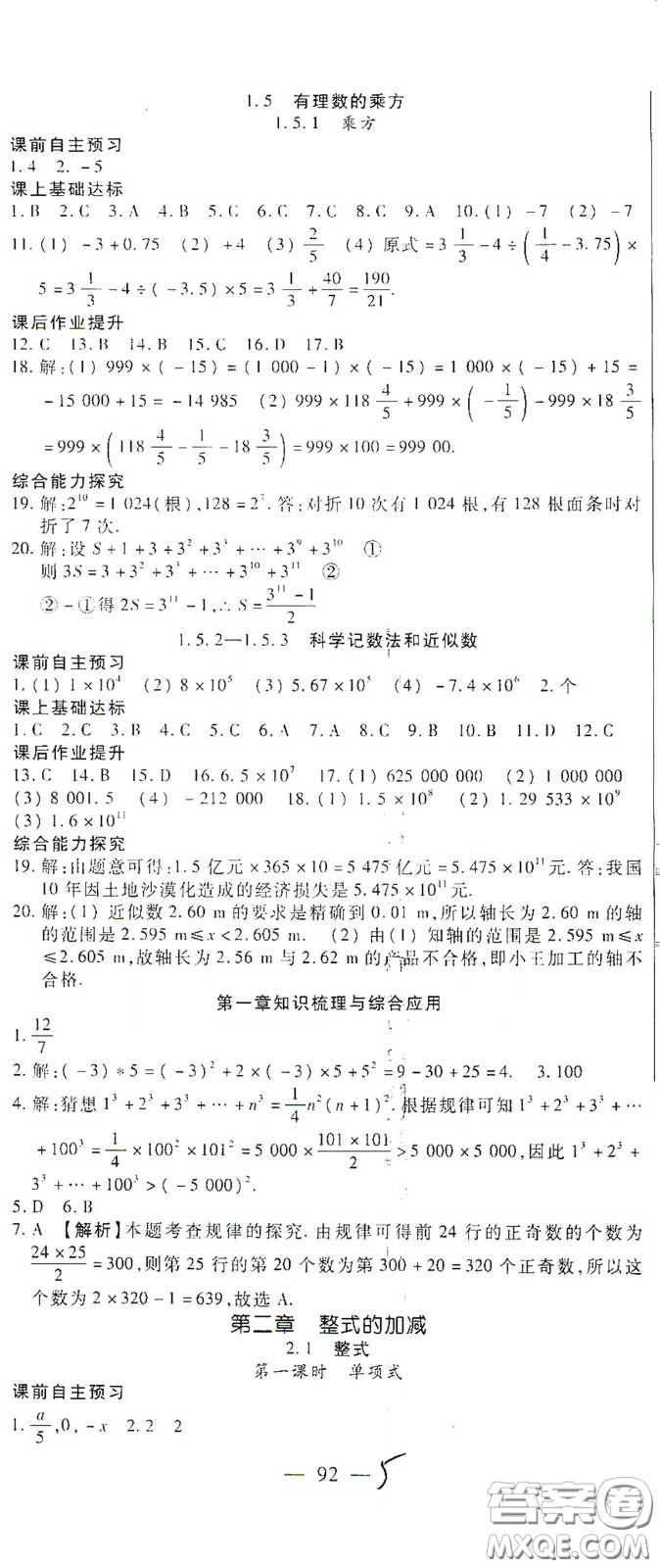 河北大學出版社2020聚能課堂七年級數學答案