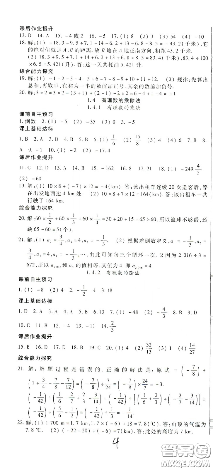 河北大學出版社2020聚能課堂七年級數學答案