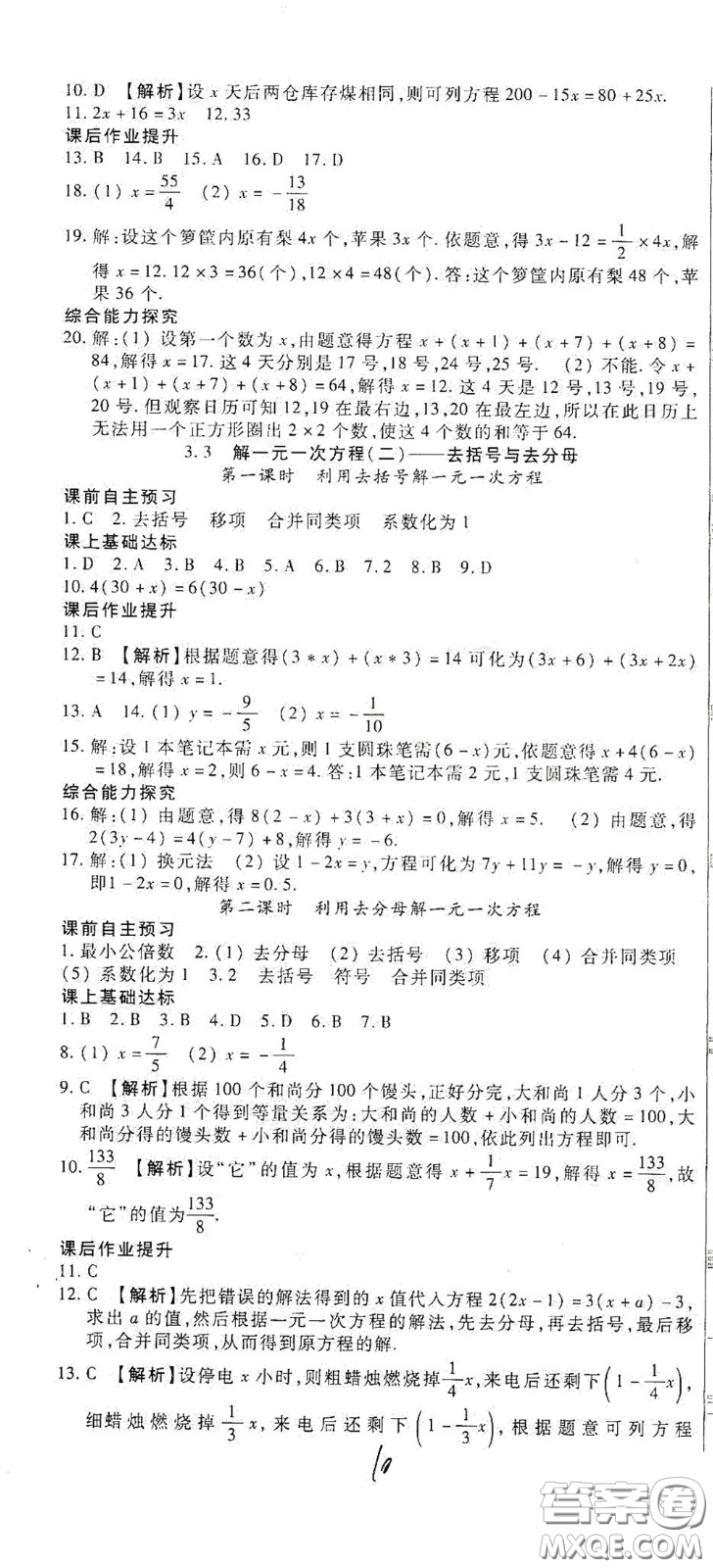 河北大學出版社2020聚能課堂七年級數學答案